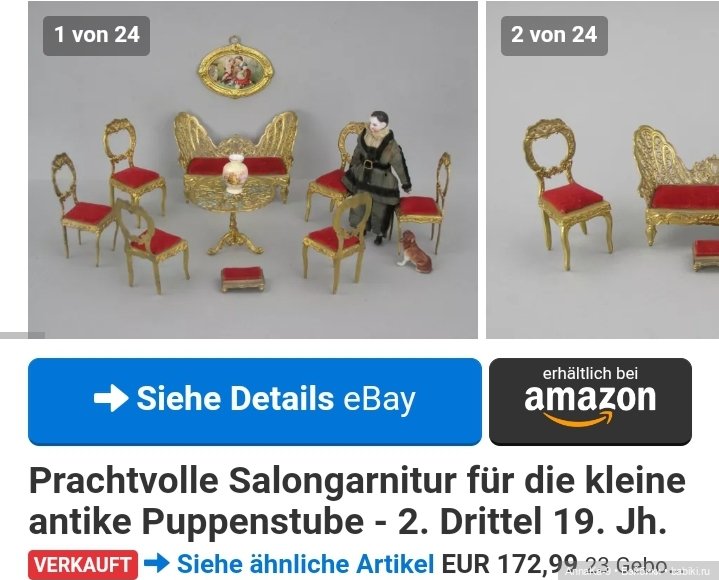 По следам аукционов, мебель