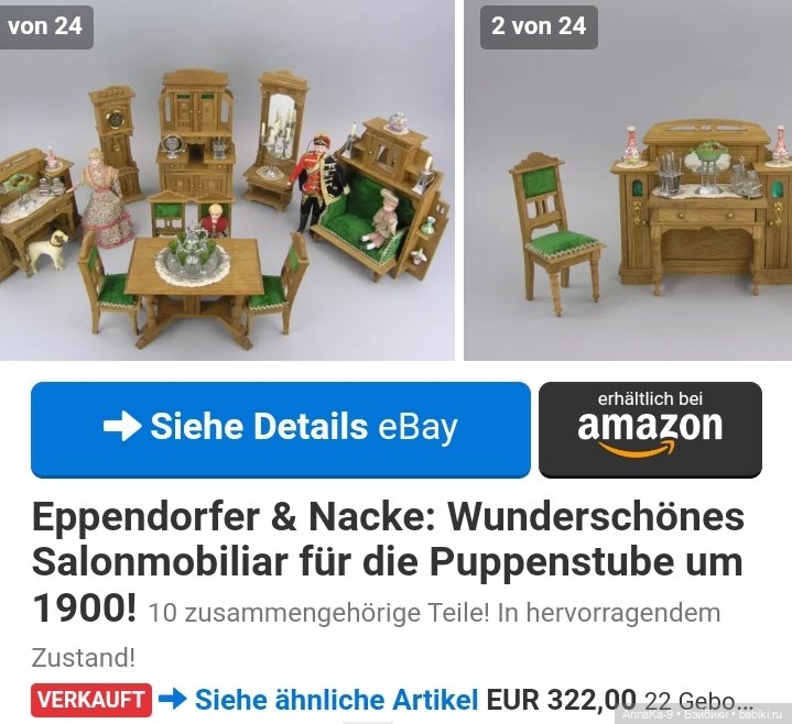 По следам аукционов, мебель