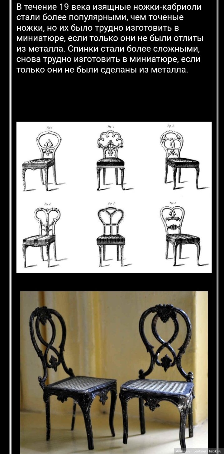 Мебель из металла для миньонет