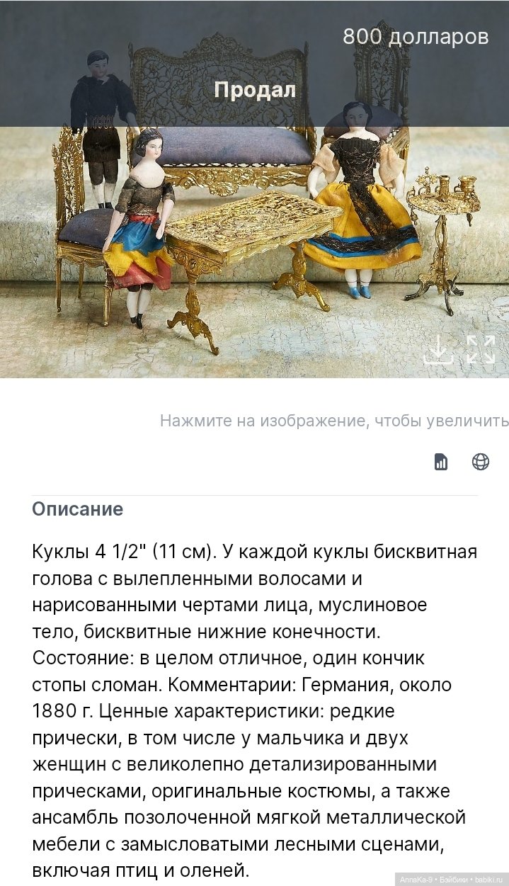 Мебель из металла для миньонет (фото 7)