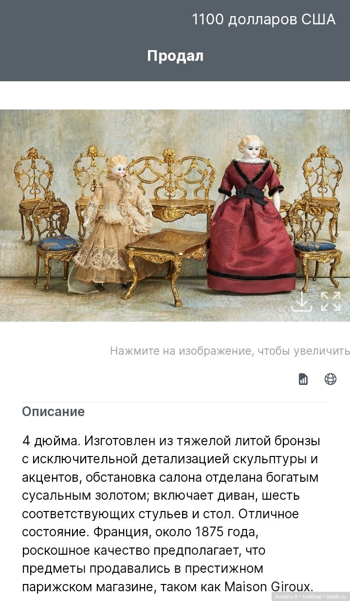 Мебель из металла для миньонет (фото 4)