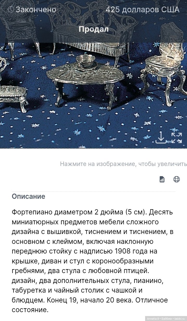 Мебель из металла для миньонет