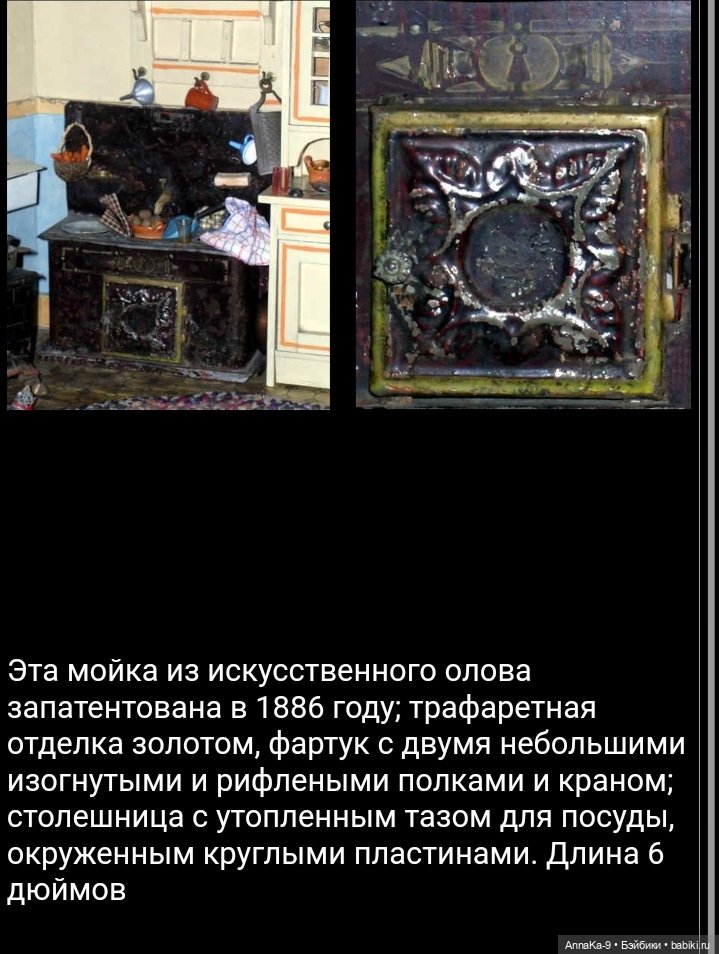 Мебель из металла для миньонет