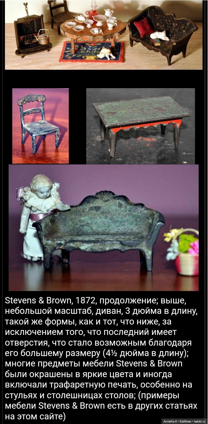 Мебель из металла для миньонет