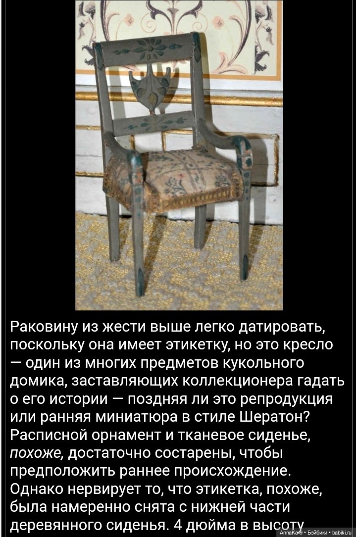 Мебель из металла для миньонет