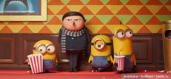 Гадкий Я — Интересное и необычное: фотоподборки