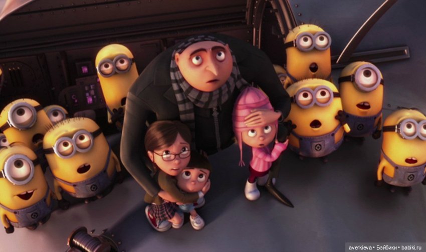 Гадкий Я — Интересное и необычное: фотоподборки