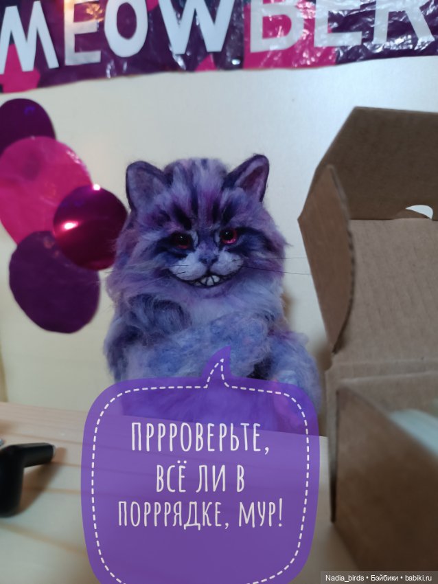 Мяуберриз: первый рабочий день Чешира