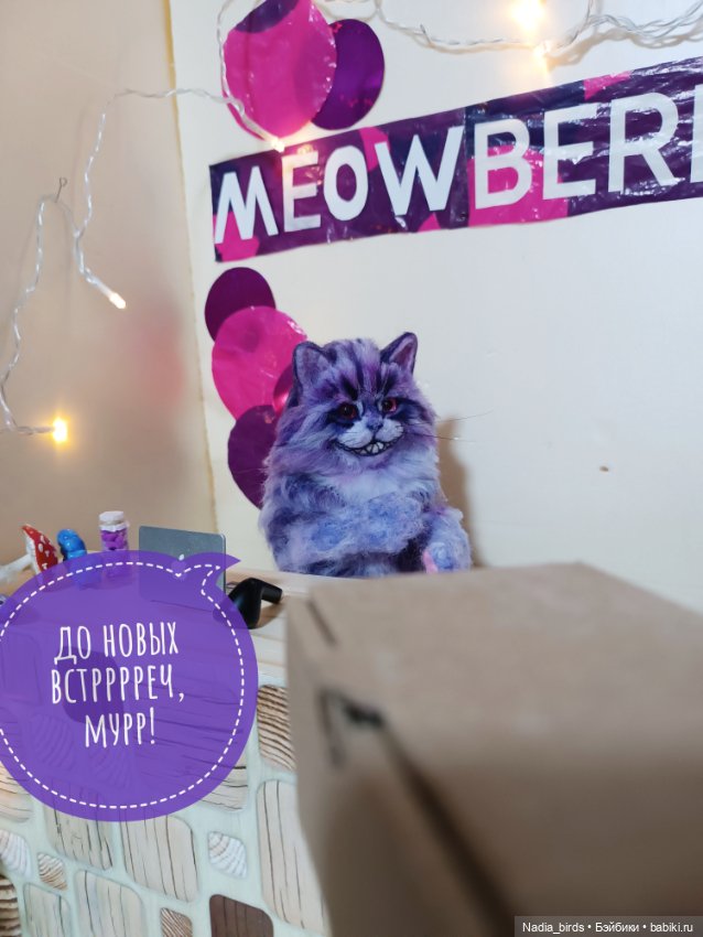 Мяуберриз: первый рабочий день Чешира