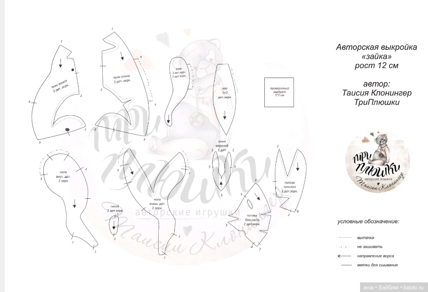 Выкройка зайки от Таисии Клоннингер