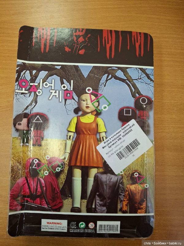 Игра в Кальмара — Коллекционные фигурки (разное): животные (фото 6)