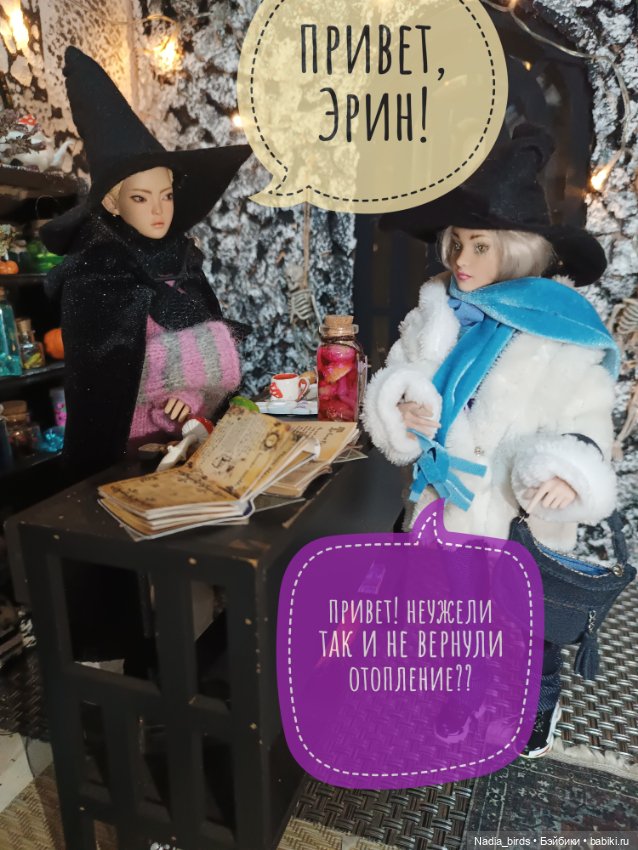 Ведьмолавка. Часть 23: зима, холода
