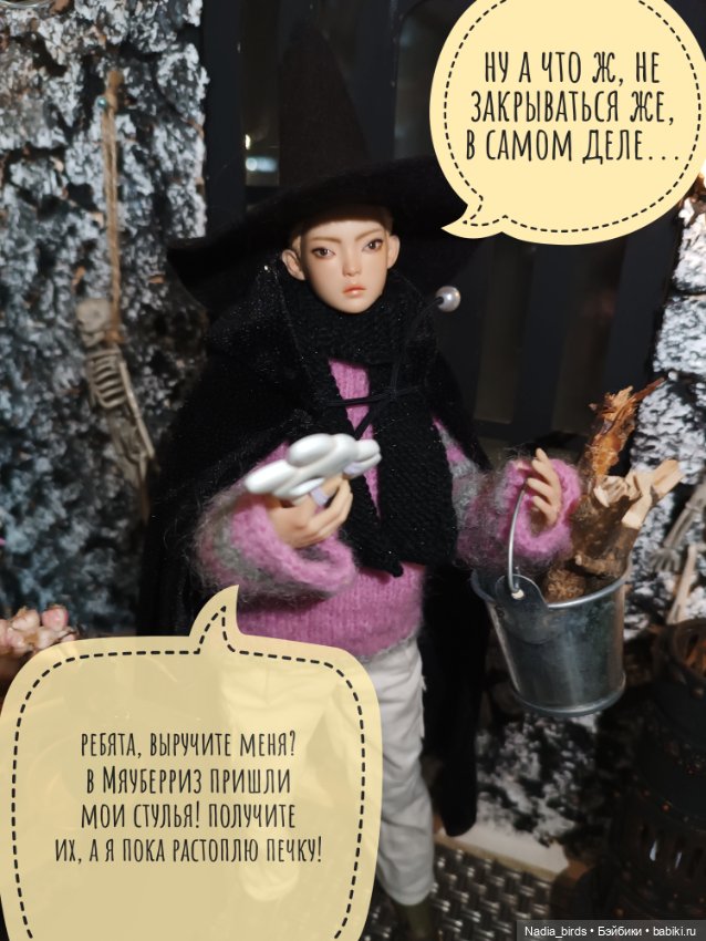 Ведьмолавка. Часть 23: зима, холода