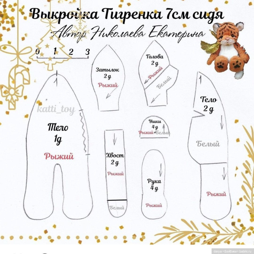 Тигренок с выкройкой от Екатерины Николаевой (фото 2)