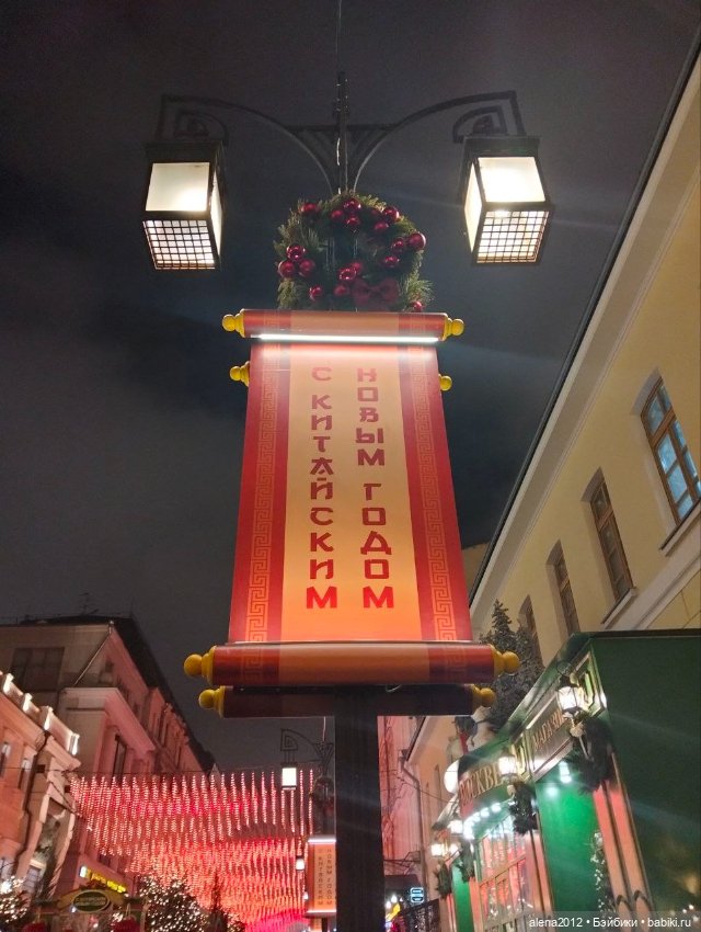 Москва встречает китайский Новый год