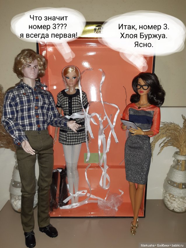 Новенькие ч.3. Хлоя Буржуа