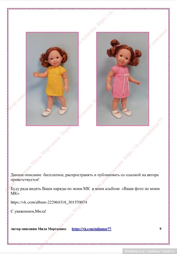 А вот и МК — Вязание одежды для кукол: бесплатные схемы спицами и крючком (фото 10)