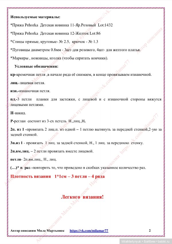 А вот и МК — Вязание одежды для кукол: бесплатные схемы спицами и крючком (фото 3)