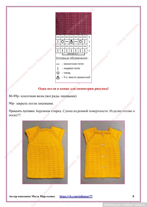 А вот и МК — Вязание одежды для кукол: бесплатные схемы спицами и крючком (фото 9)