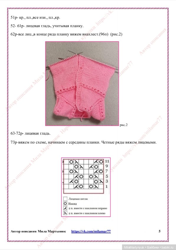 А вот и МК — Вязание одежды для кукол: бесплатные схемы спицами и крючком (фото 6)