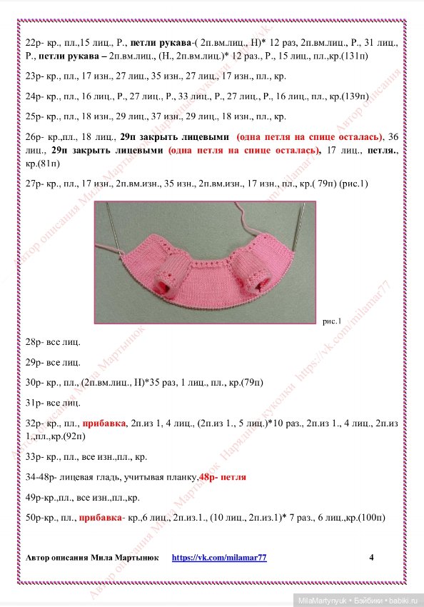 А вот и МК — Вязание одежды для кукол: бесплатные схемы спицами и крючком (фото 5)