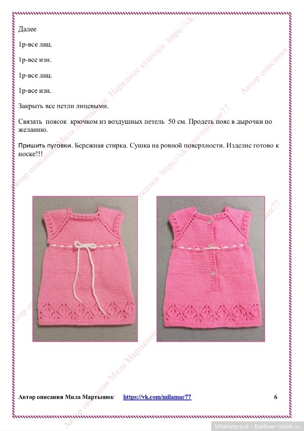 А вот и МК — Вязание одежды для кукол: бесплатные схемы спицами и крючком (фото 7)