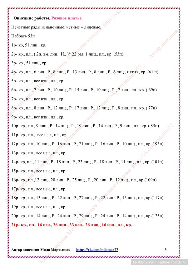 А вот и МК — Вязание одежды для кукол: бесплатные схемы спицами и крючком (фото 4)