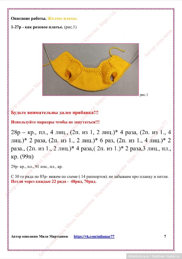 А вот и МК — Вязание одежды для кукол: бесплатные схемы спицами и крючком (фото 8)