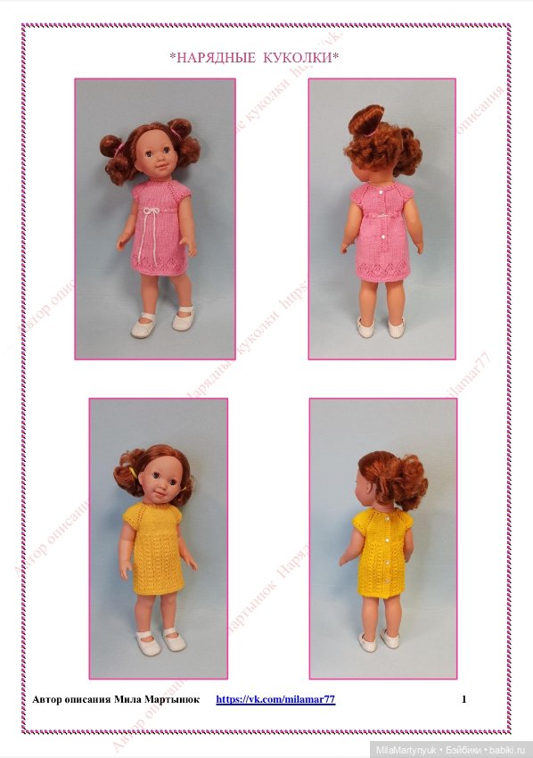 А вот и МК — Вязание одежды для кукол: бесплатные схемы спицами и крючком (фото 2)