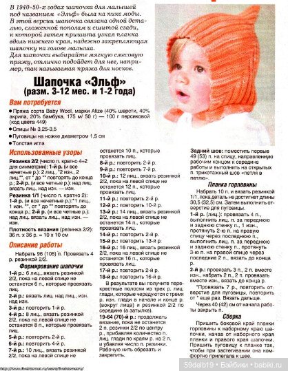 Описание шапочки "Эльфик" для паолочки