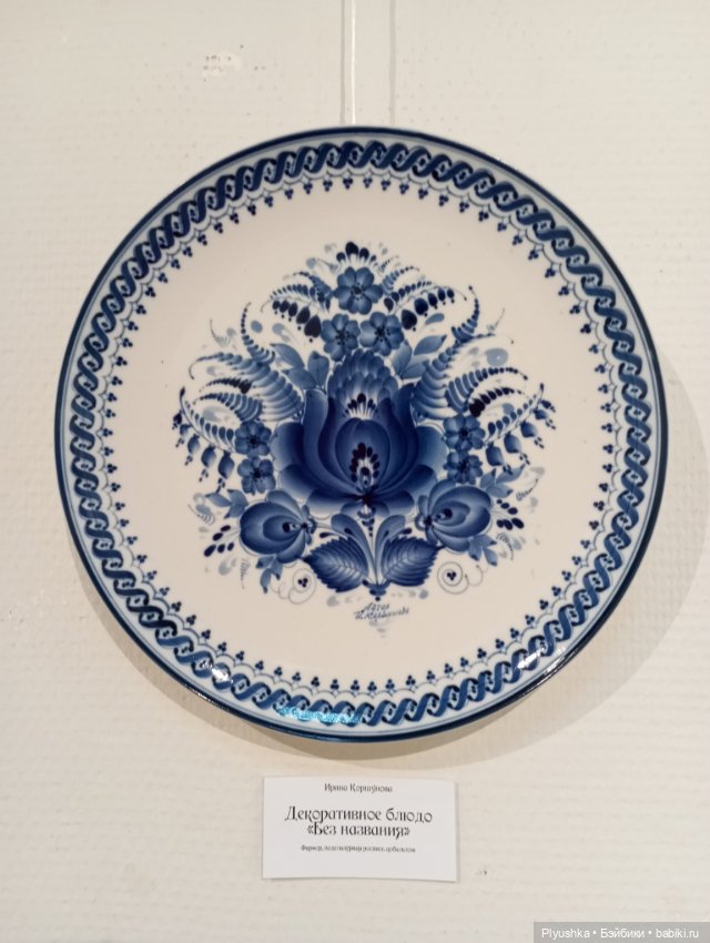 Таллула на выставке Гжели