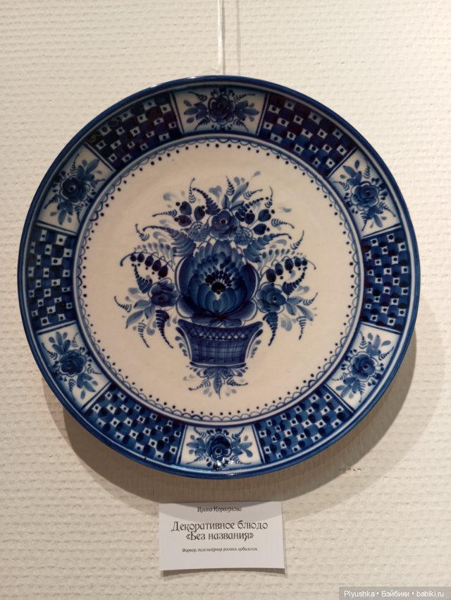 Таллула на выставке Гжели