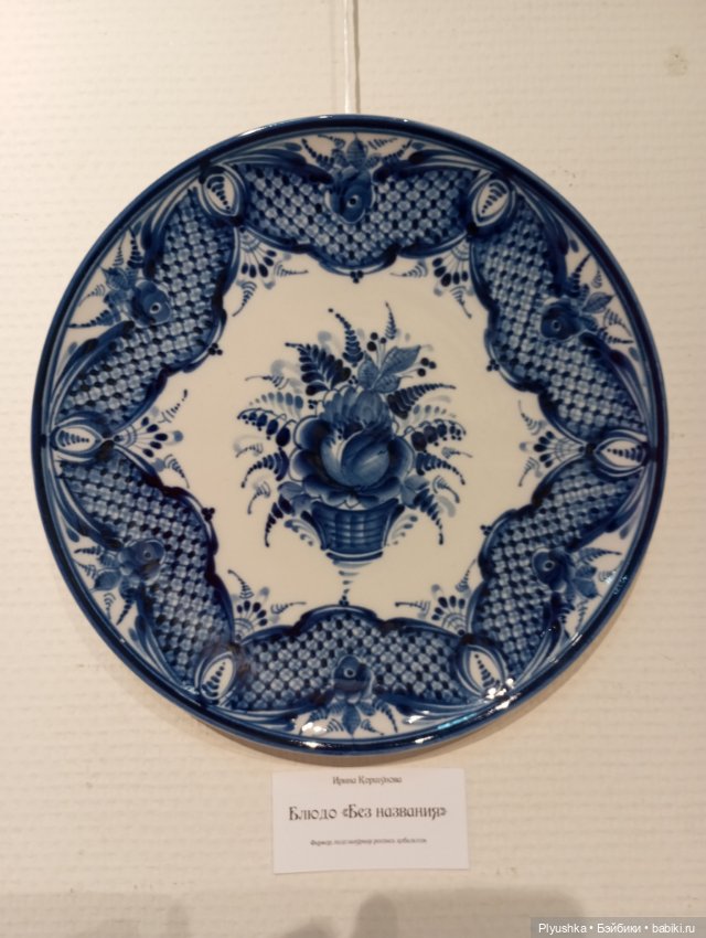 Таллула на выставке Гжели