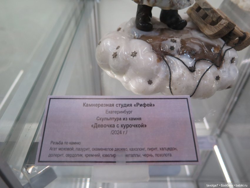 Почти кукольное на выставке камнерезов (фото 4)