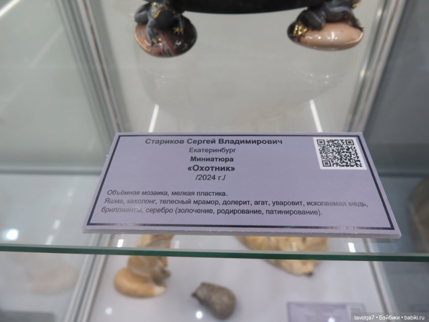 Почти кукольное на выставке камнерезов (фото 10)