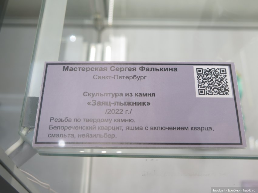 Почти кукольное на выставке камнерезов