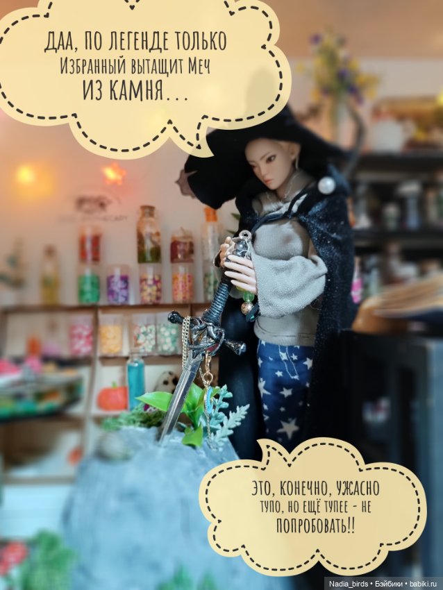 Ведьмолавка. Меч в камне! Часть1