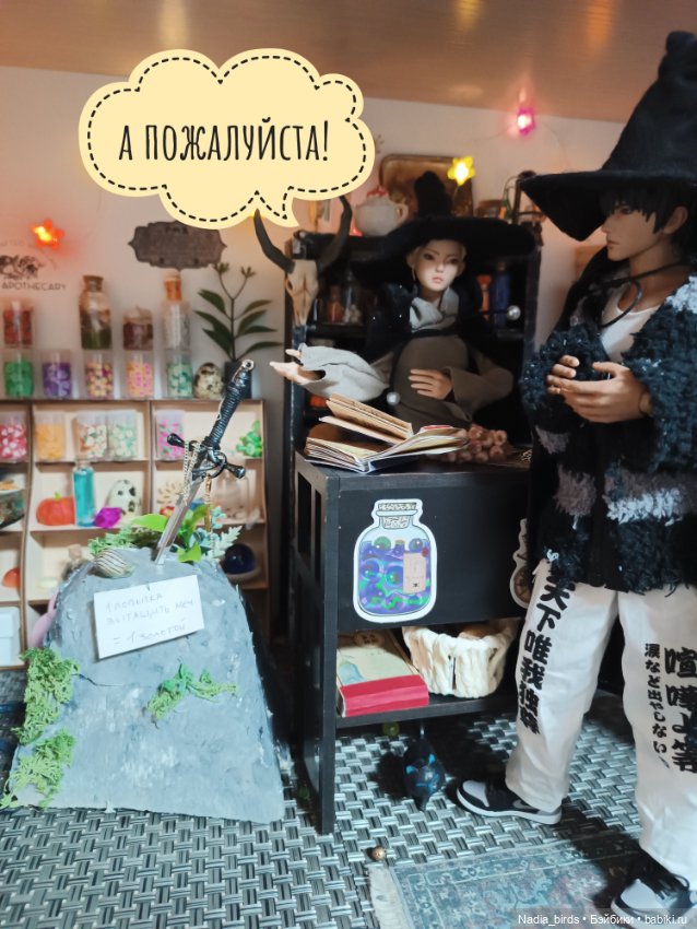 Ведьмолавка. Меч в камне! Часть2