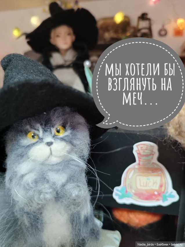 Ведьмолавка. Меч в камне! Часть3