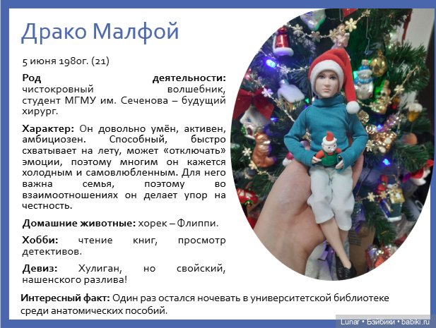 Сборник персонажей поместья Green Grove. Драко Малфой