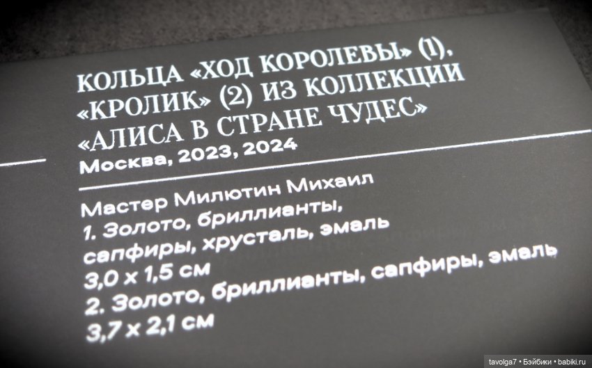 "Россия - Любовь моя! Искусство ювелиров России. XIX-XXI век" Украшения
