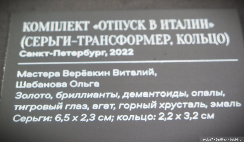 "Россия - Любовь моя! Искусство ювелиров России. XIX-XXI век" Украшения