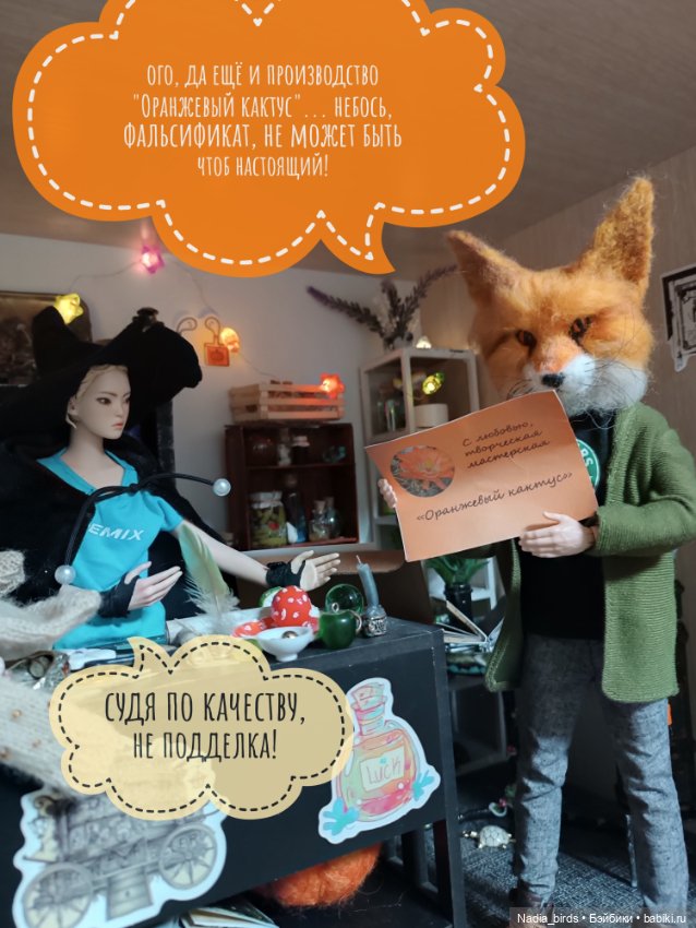 Ведьмолавка. Спецвыпуск: подарки DollCi