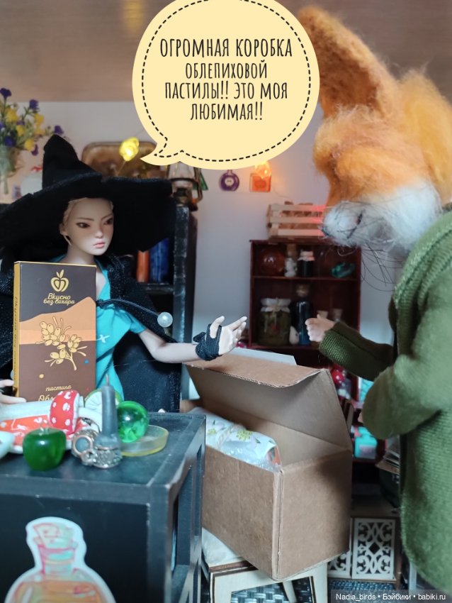 Ведьмолавка. Спецвыпуск: подарки DollCi
