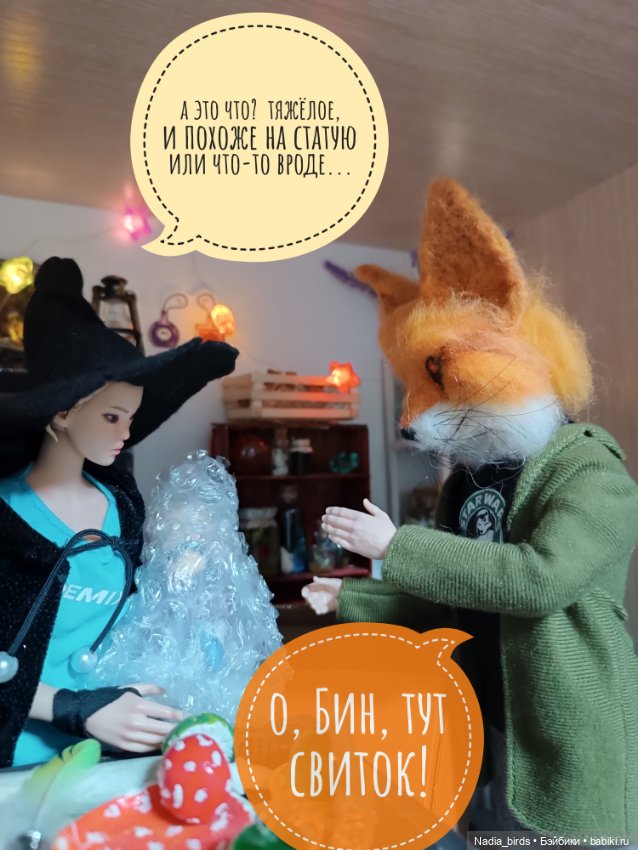 Ведьмолавка. Спецвыпуск: подарки DollCi