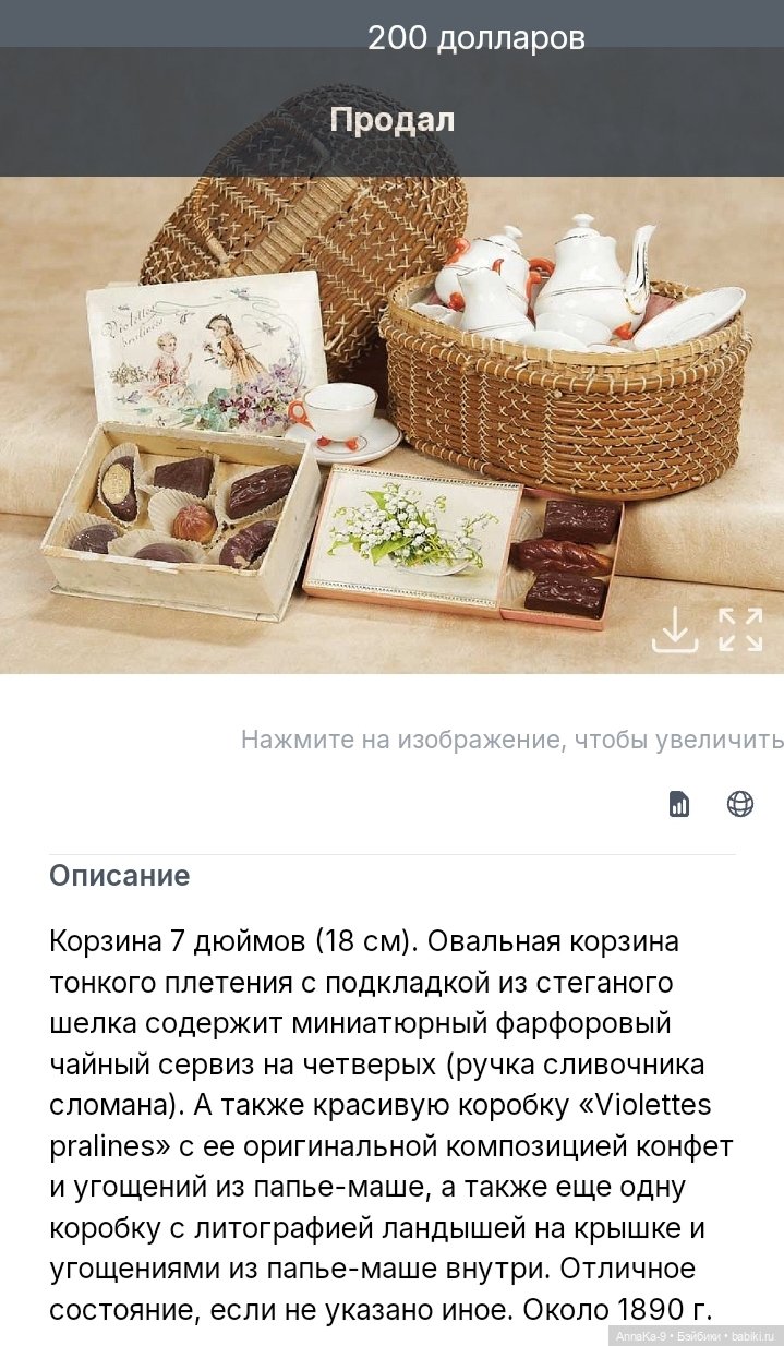 Столовые сервизы — Всё об антикварных куклах: история