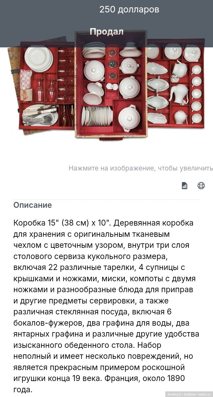 Столовые сервизы — Всё об антикварных куклах: история