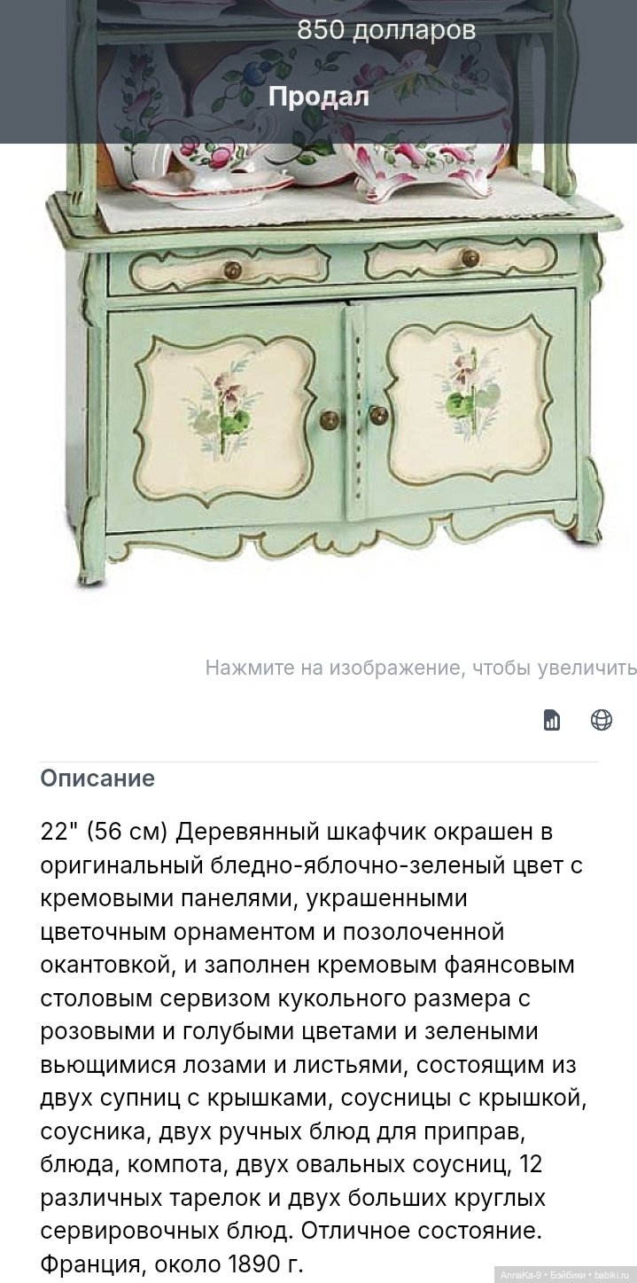 Столовые сервизы — Всё об антикварных куклах: история