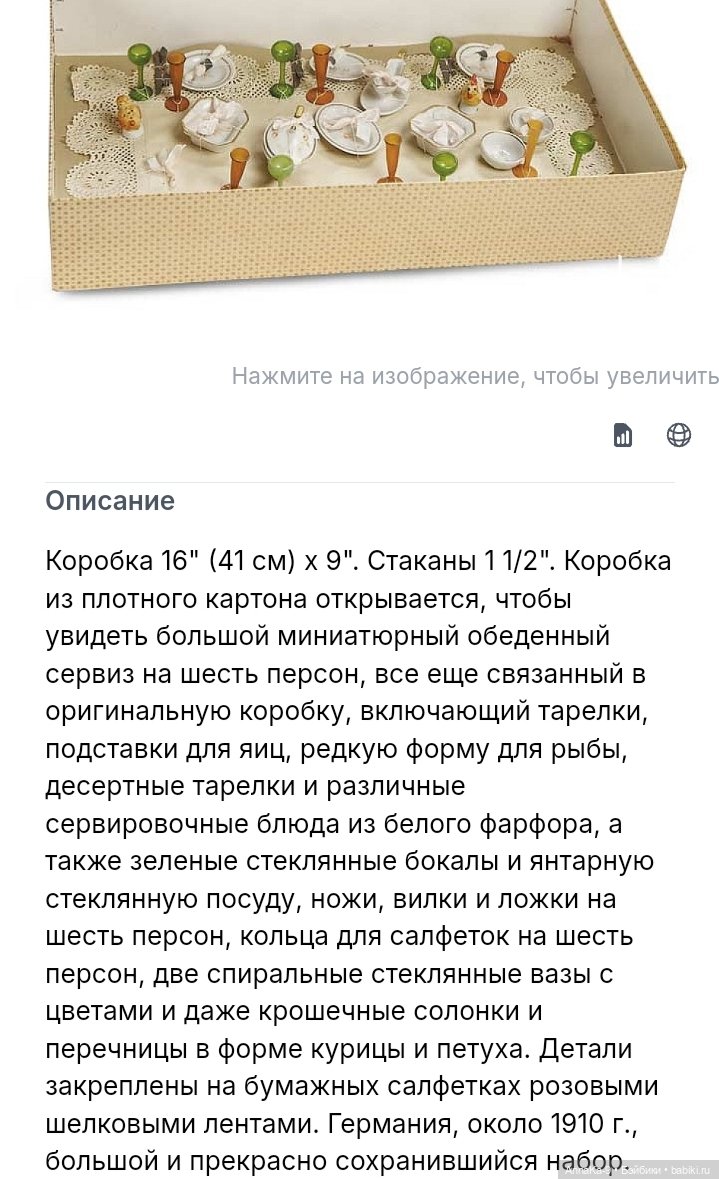 Столовые сервизы — Всё об антикварных куклах: история