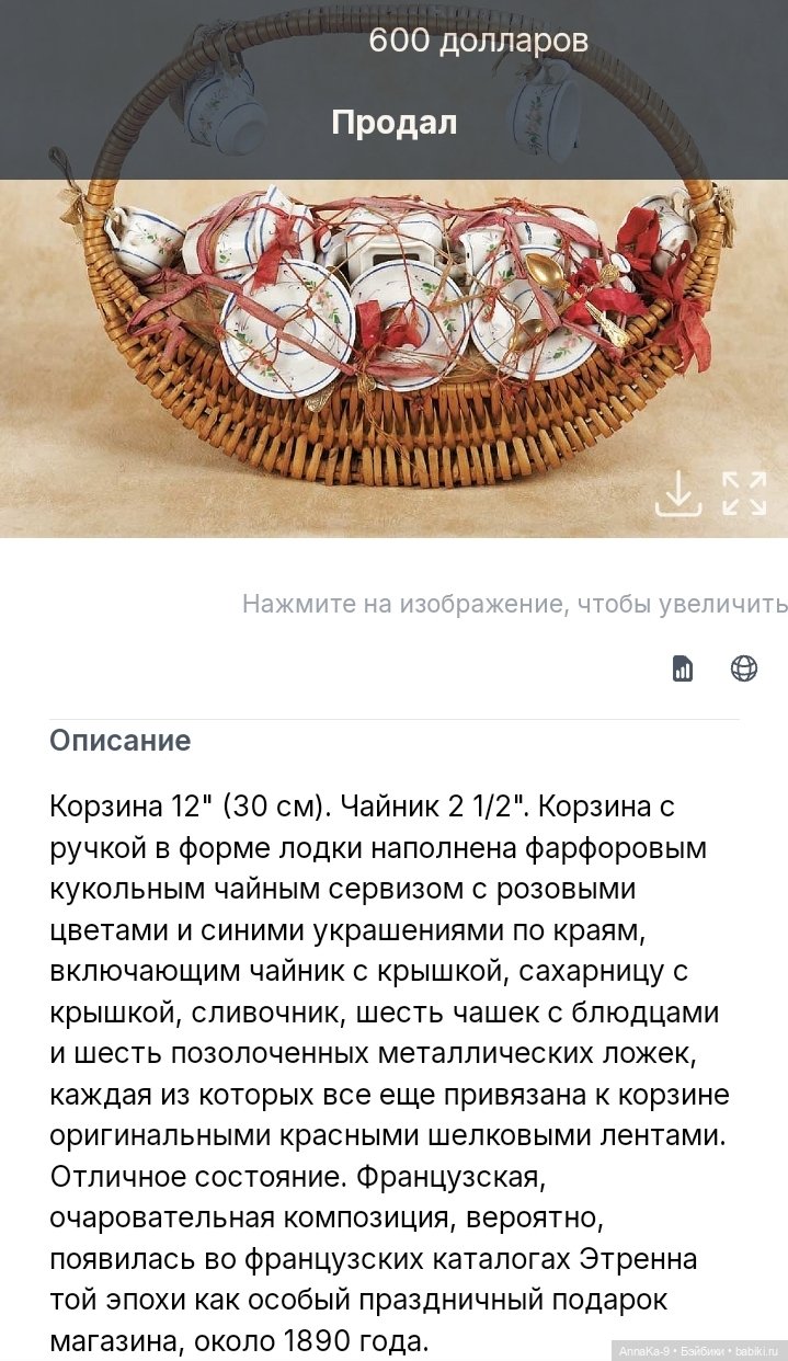 Столовые сервизы — Всё об антикварных куклах: история